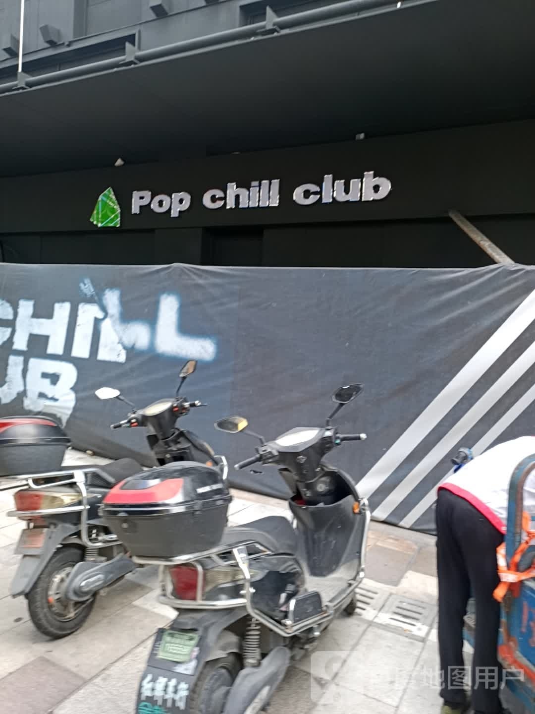 POP Chill Club(万达广场泰州店)