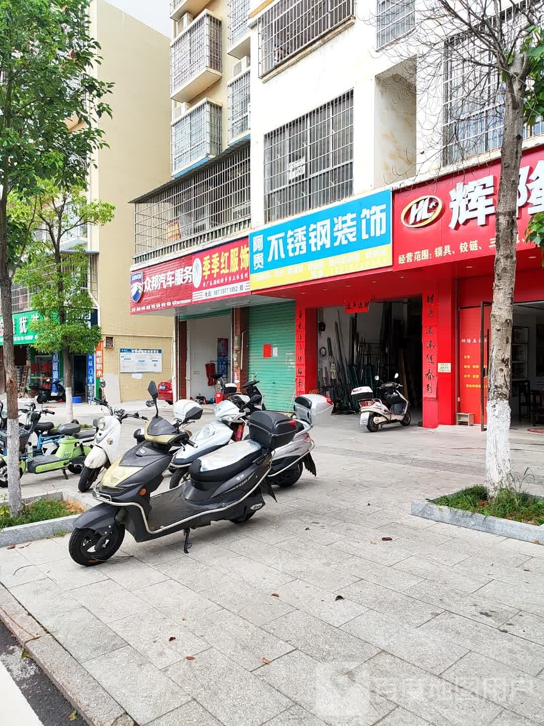 众邦汽车维护中心