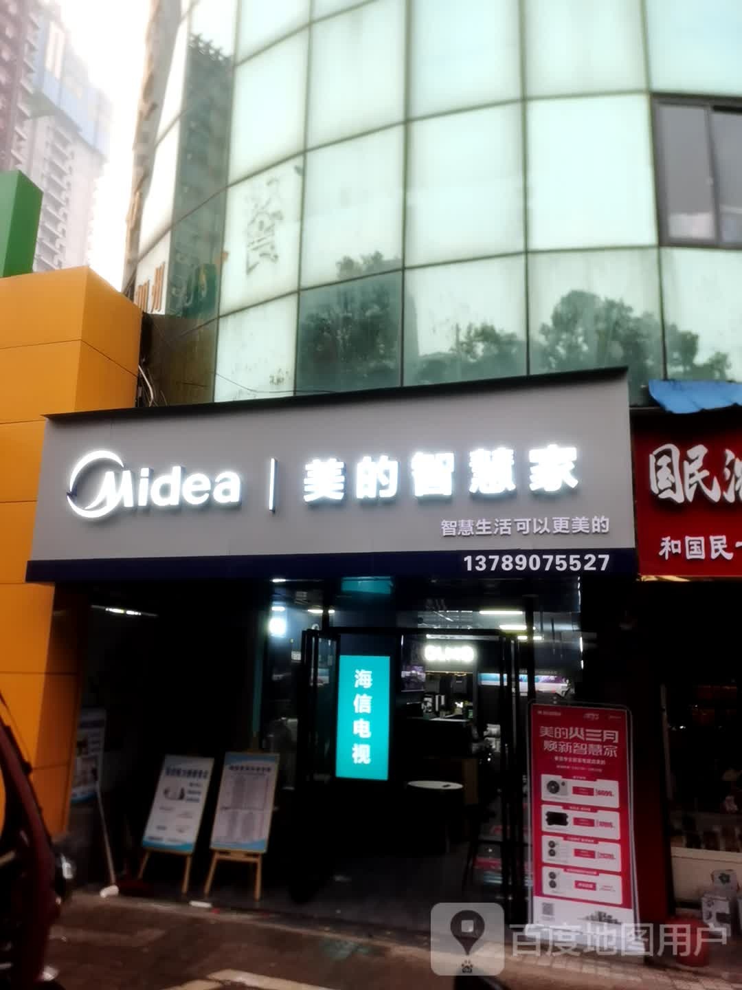 美的(石宋西路店)