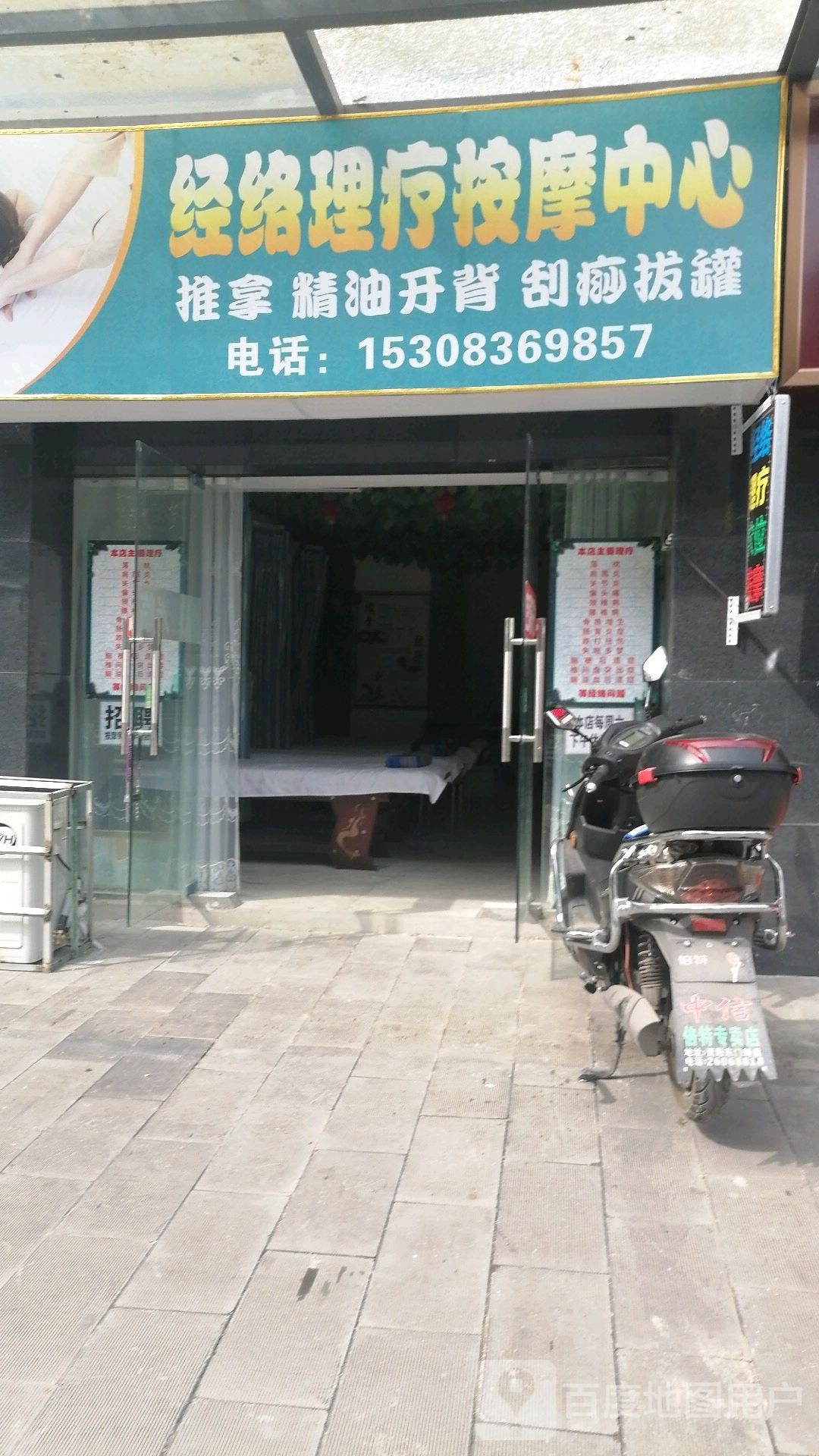 经络理疗按摩中心