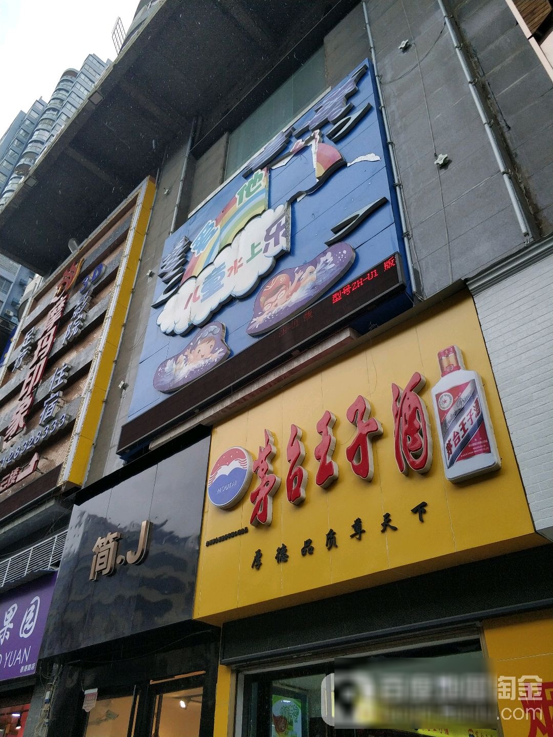爱他儿童水上乐