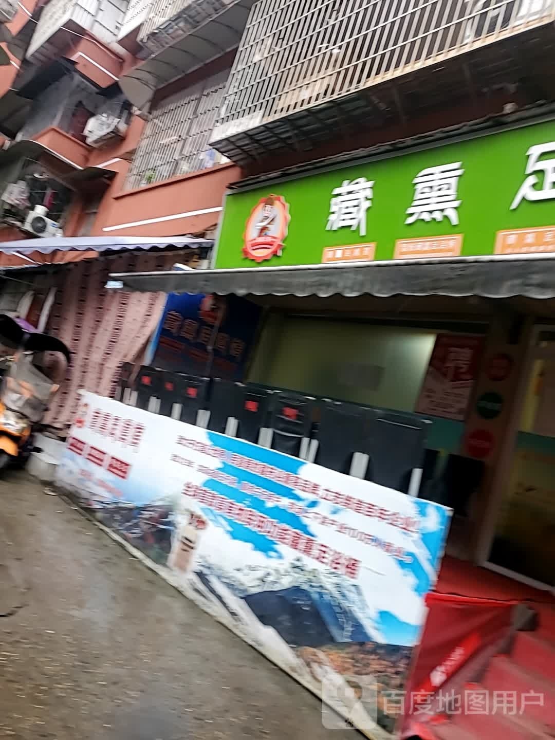 藏熏足dao馆