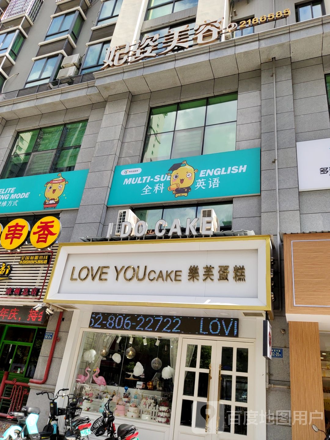 妃姿美容(丽园店)