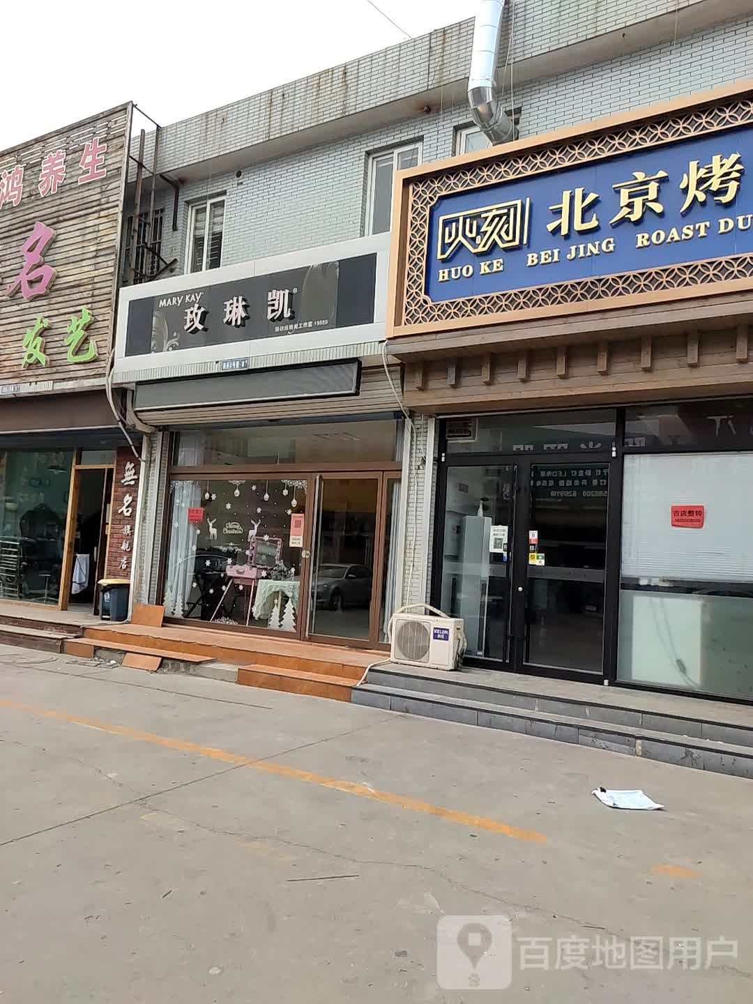 玫凯琳(惠仟佳广场东路店)