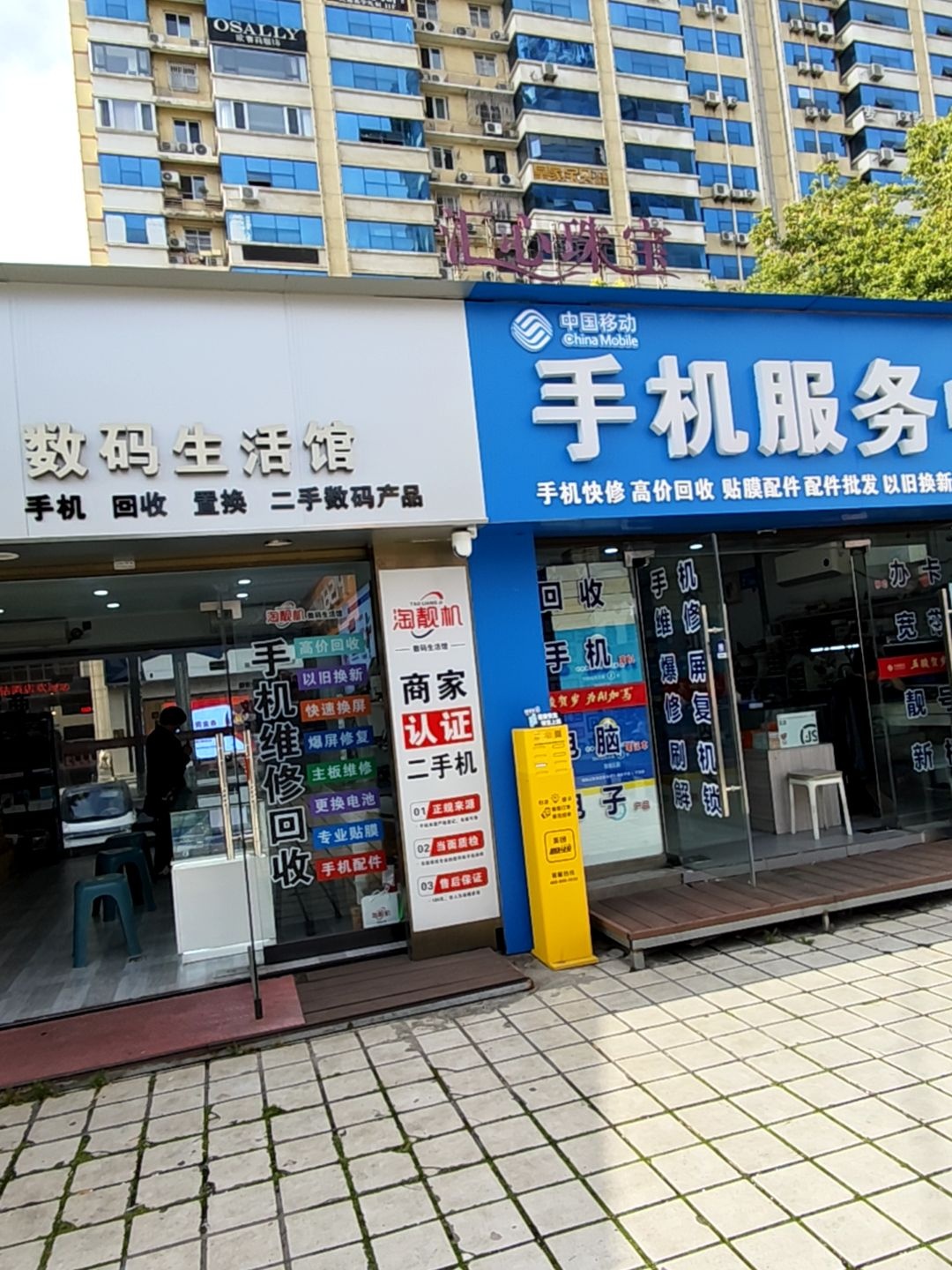 淘靓机数码生活馆(中心广场店)