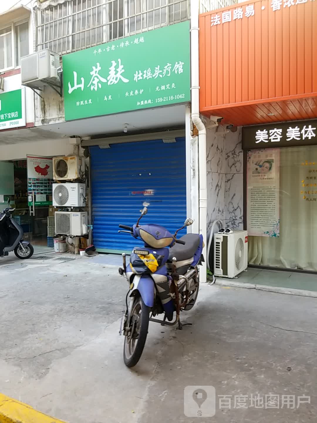 乡山茶麸壮瑶头疗馆