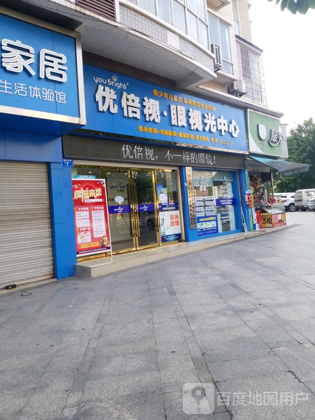 优倍视眼时光中心(汉安大道店)