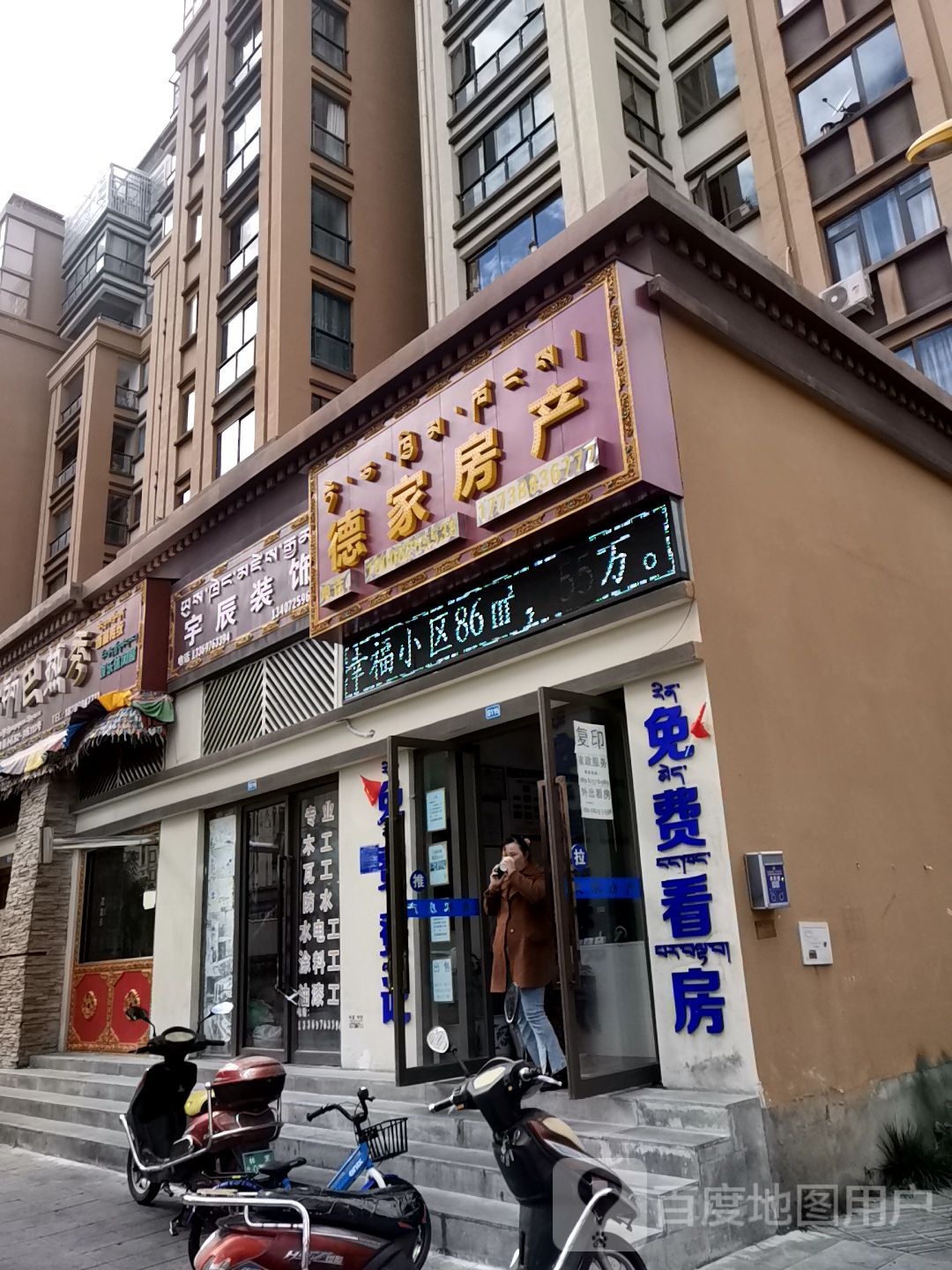 德家地产(总店)