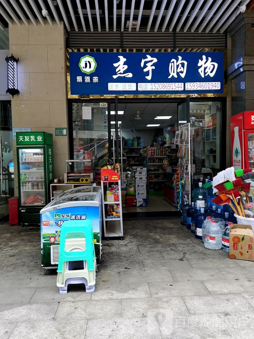 杰宇购物(国酒城1期店)