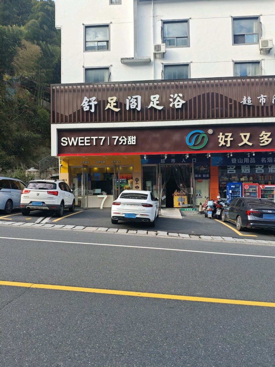 好又多玛特购物中心