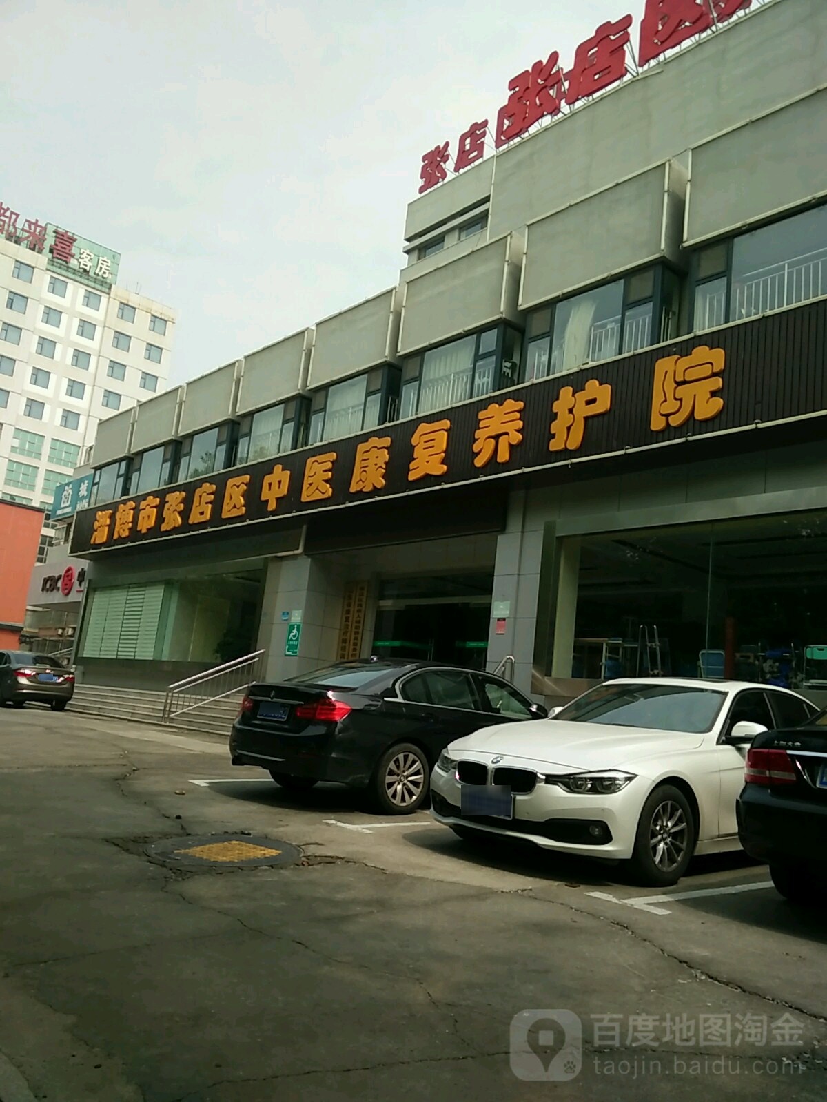 淄博市张店区中医康复养护院