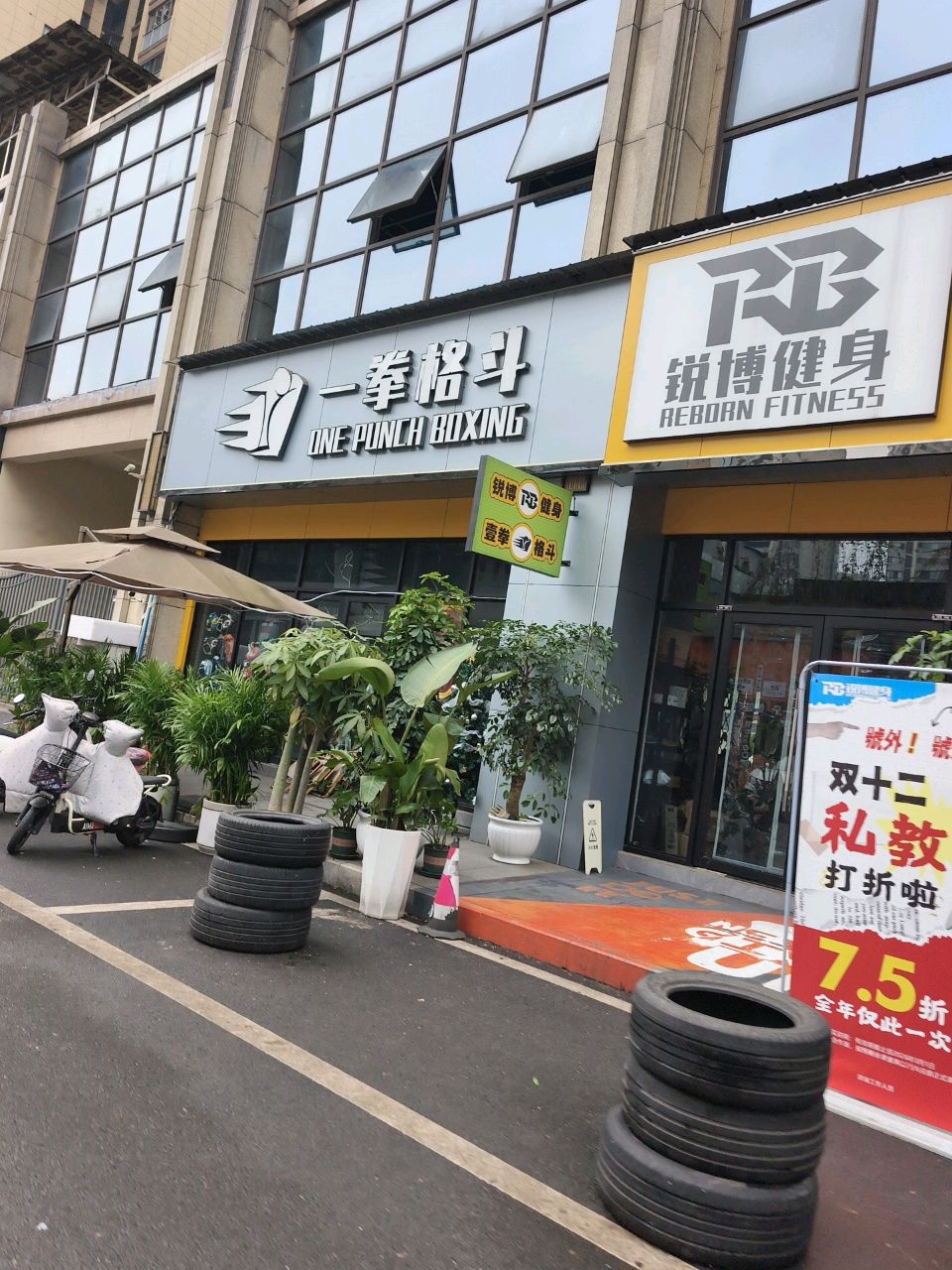 一拳格斗(S308店)