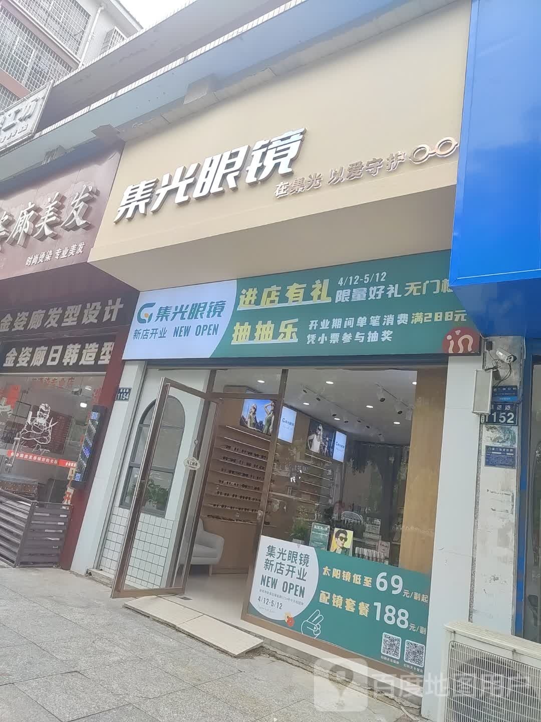 光榈集铱眼镜
