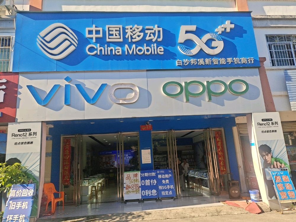 vivo oppo(邦溪西路店)