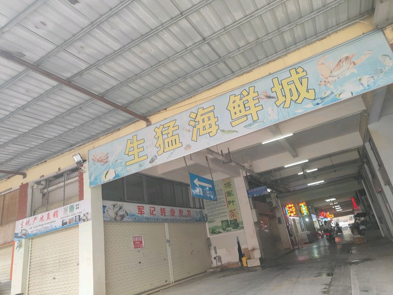 生猛海鲜城(玉林江南水产农贸市场店)