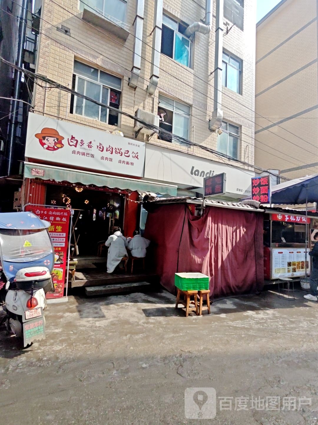 卤多香卤肉锅巴饭(西科大分店)