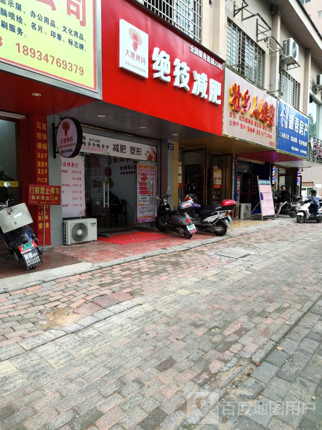 大唐辣妈绝技健身(裕达银邸店)