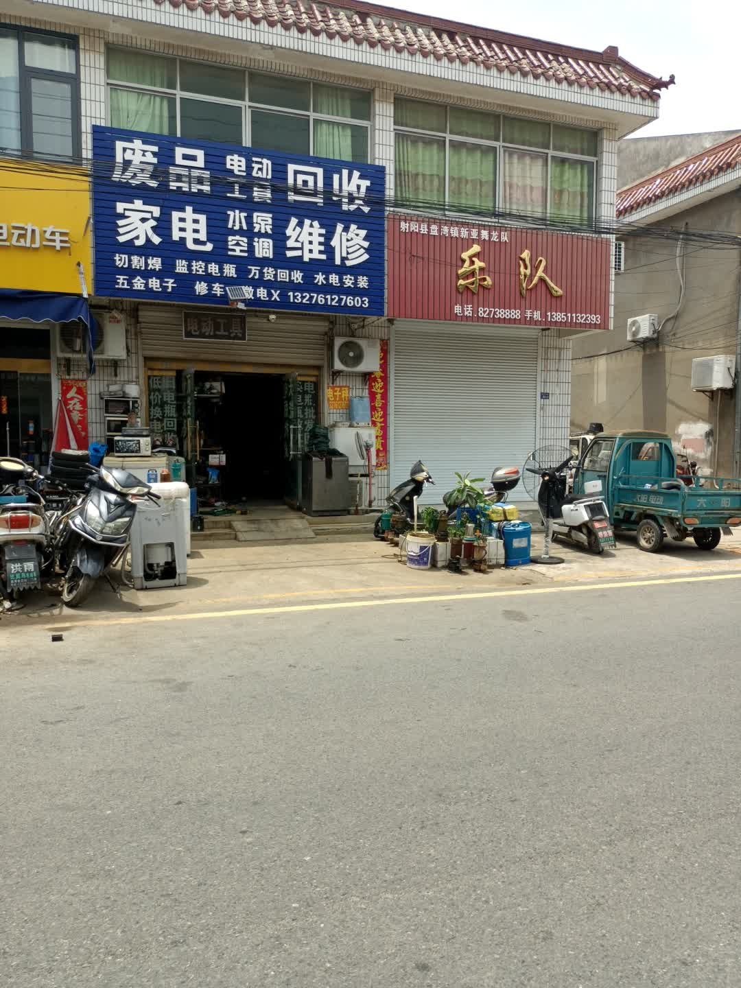 家电维修废品回收