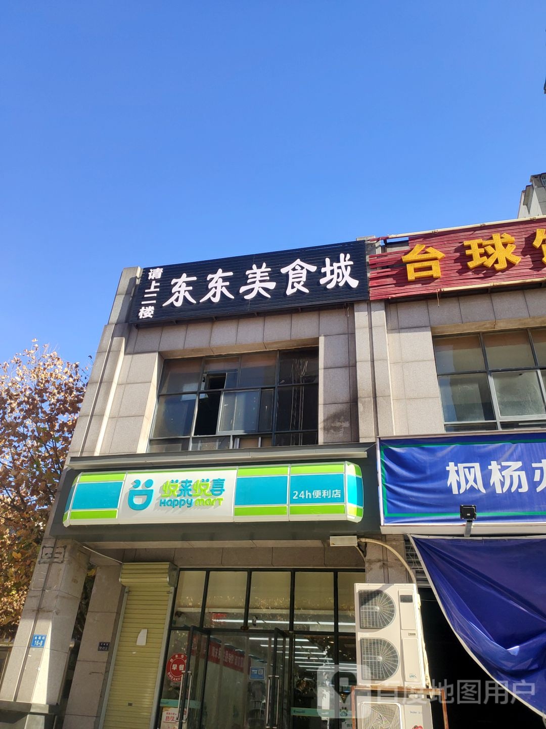 郑州高新技术产业开发区石佛镇悦来悦喜24小时便利店