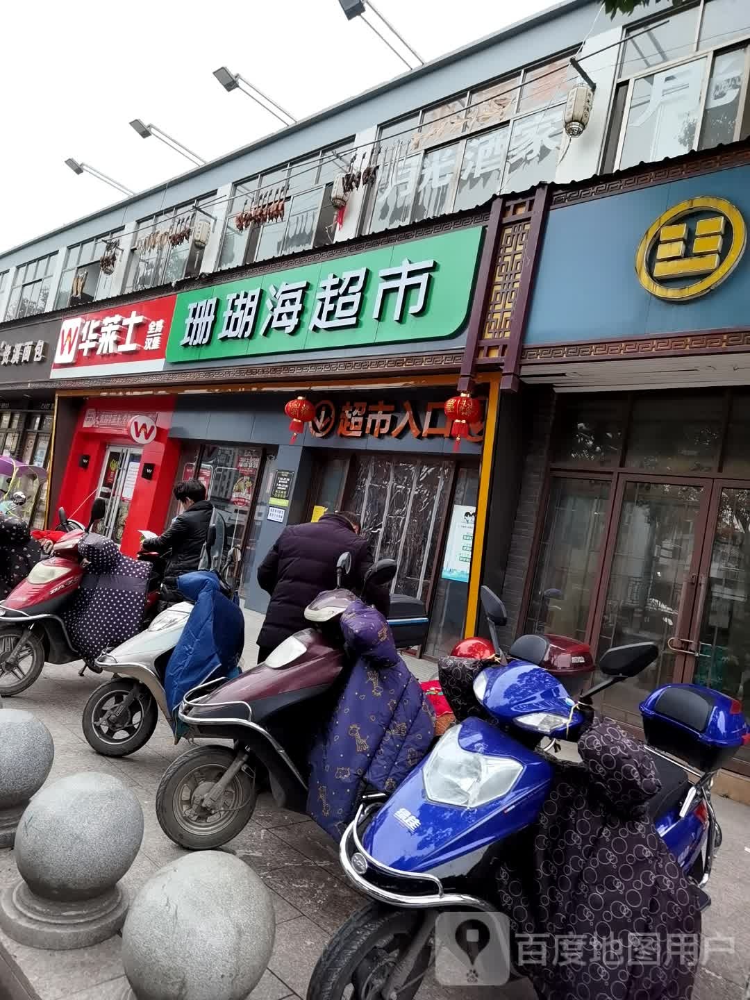 幸福珊瑚海超市(东浦店)