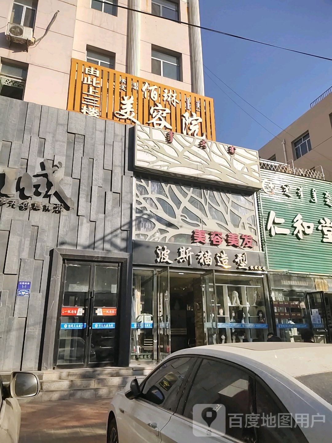 波撕猫造型(兴泰小区店)