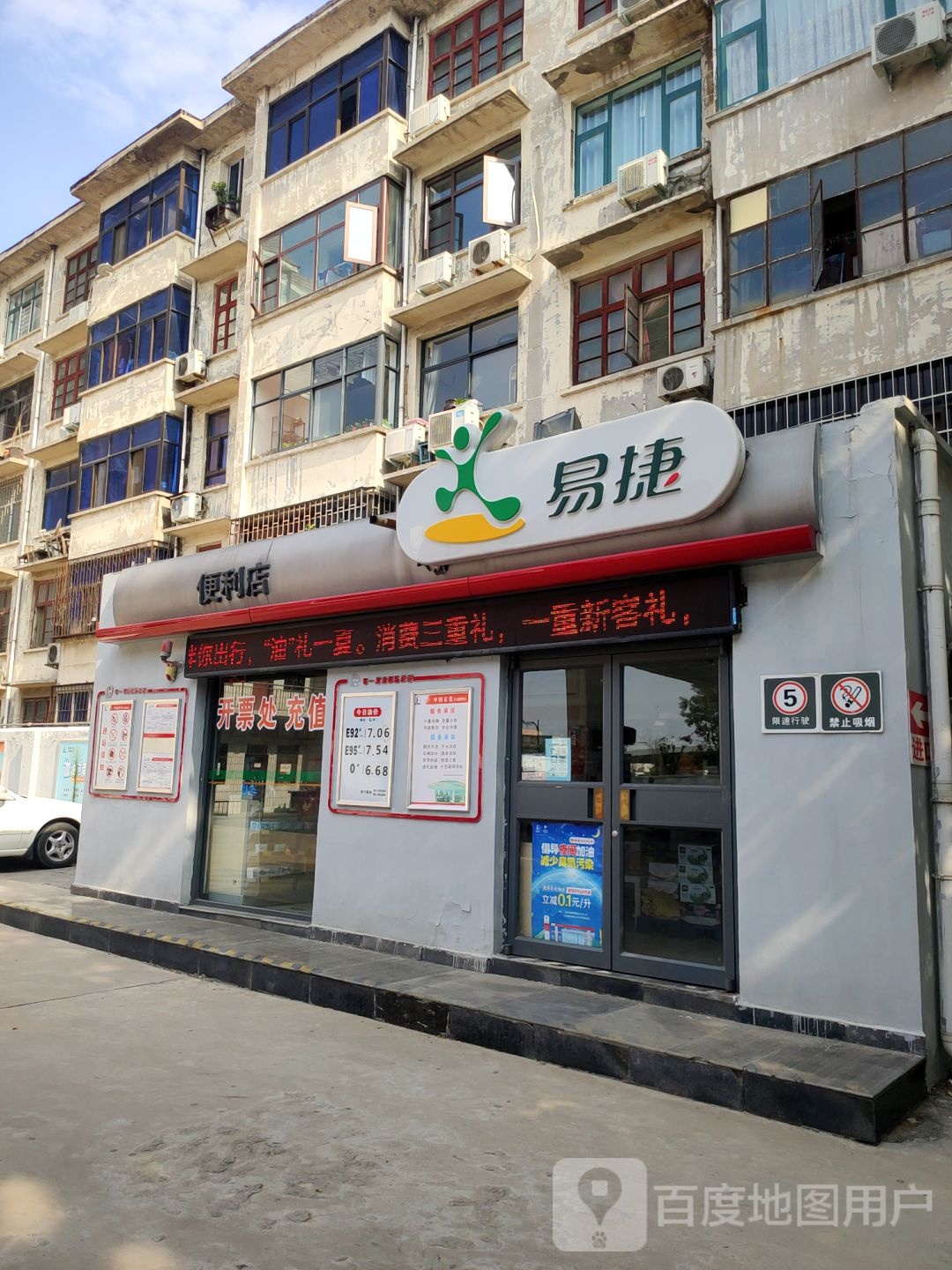 巩义市易捷便利店(望嵩路店)