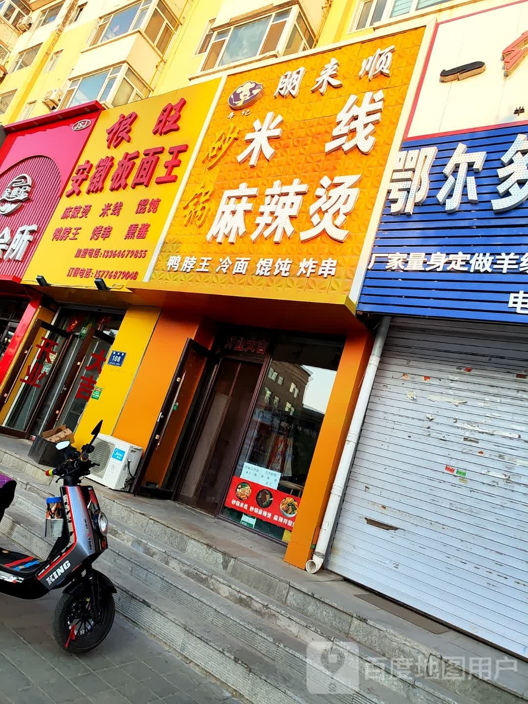 根旺安徽板面王