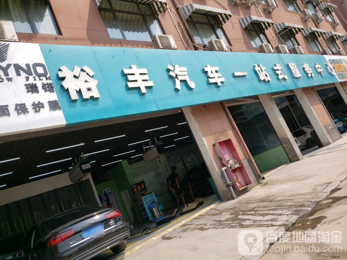 裕丰汽车一站式服务中心