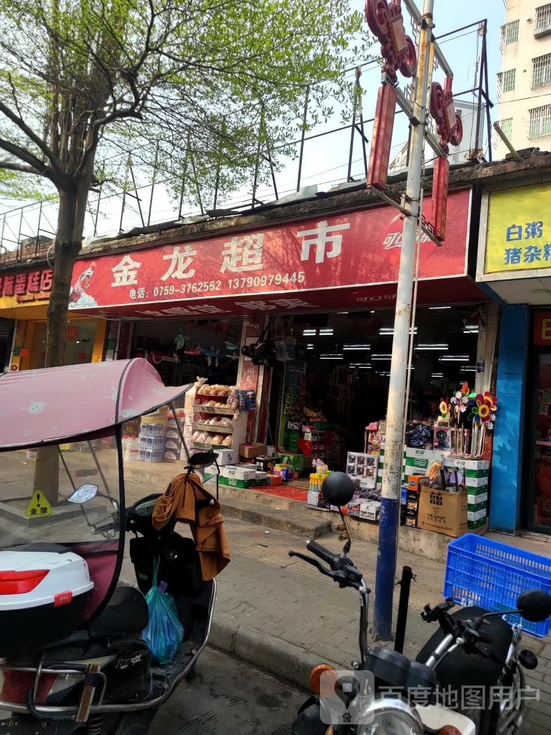 金龙综合商店(龙祖路店)