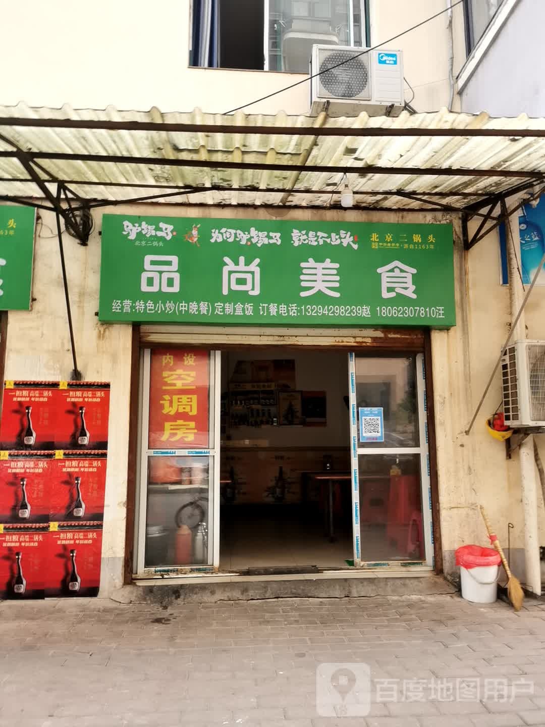 品尚没食