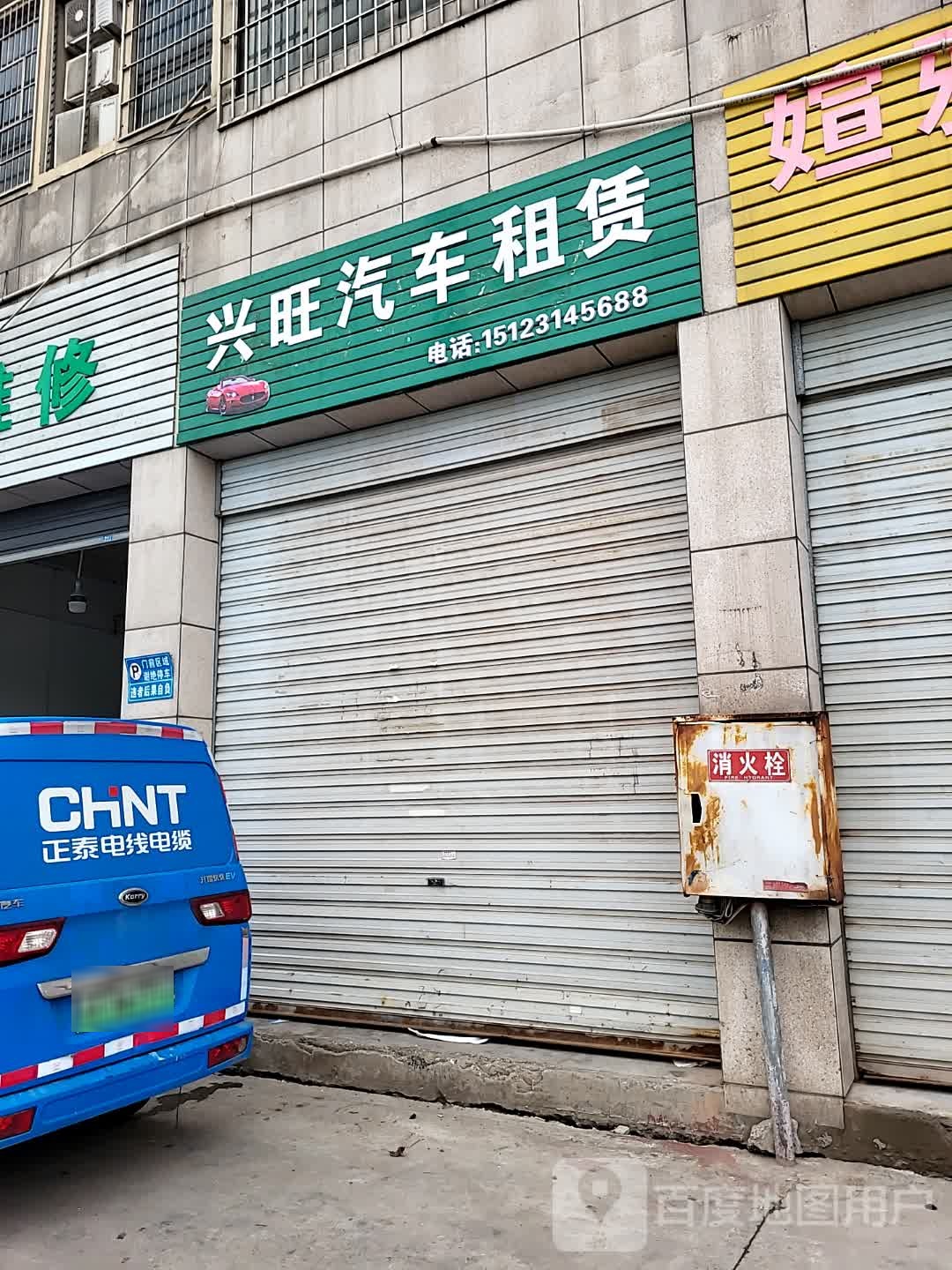 永川租车兴望汽车租赁(渝西店)