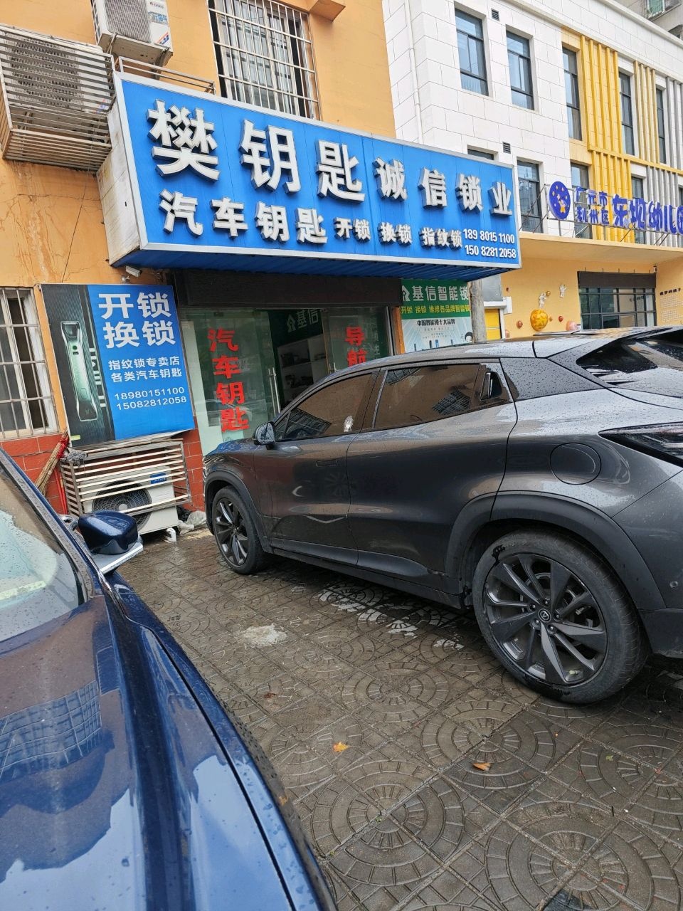 樊钥匙汽车钥匙店