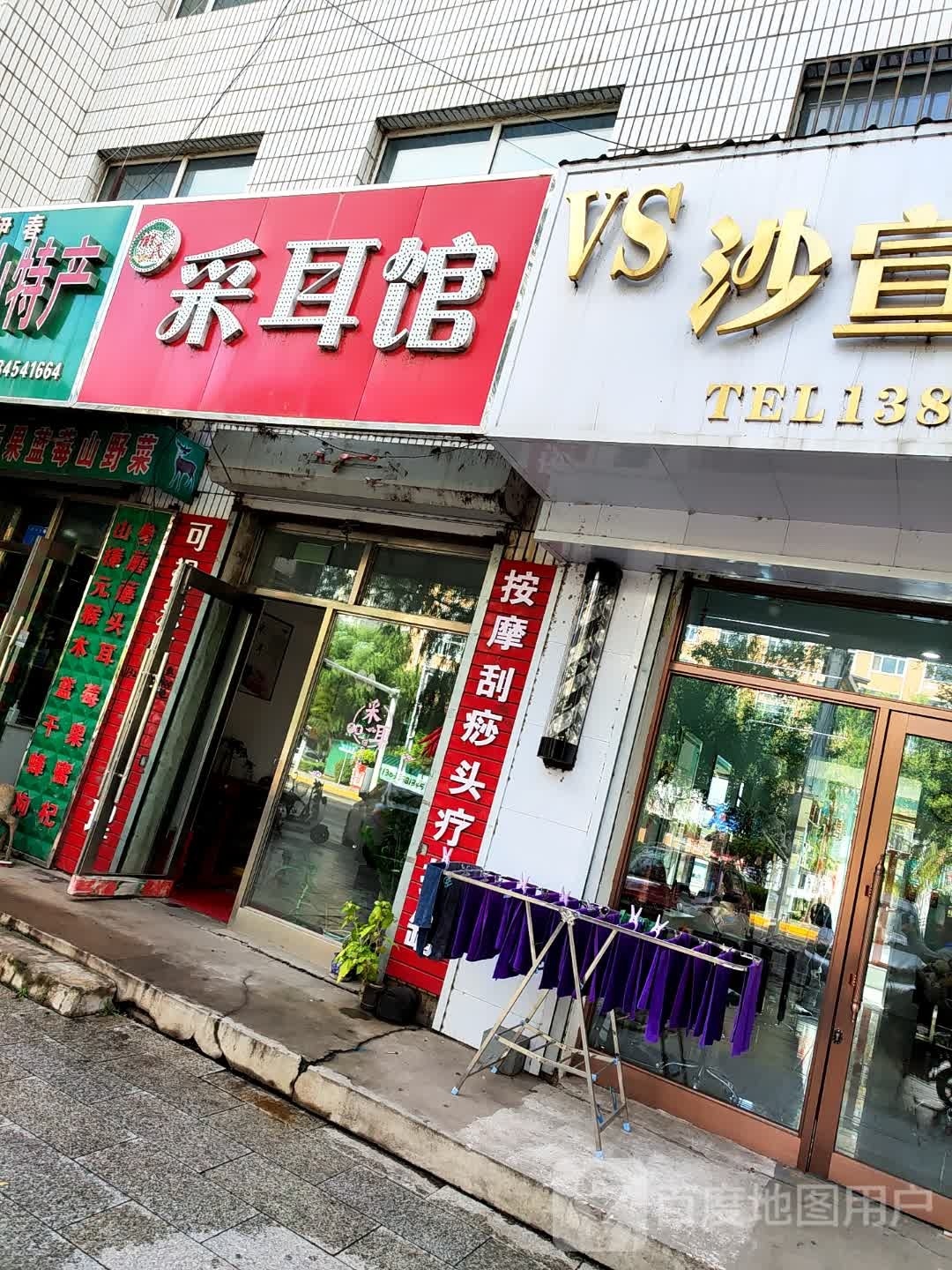 谢氏采耳馆
