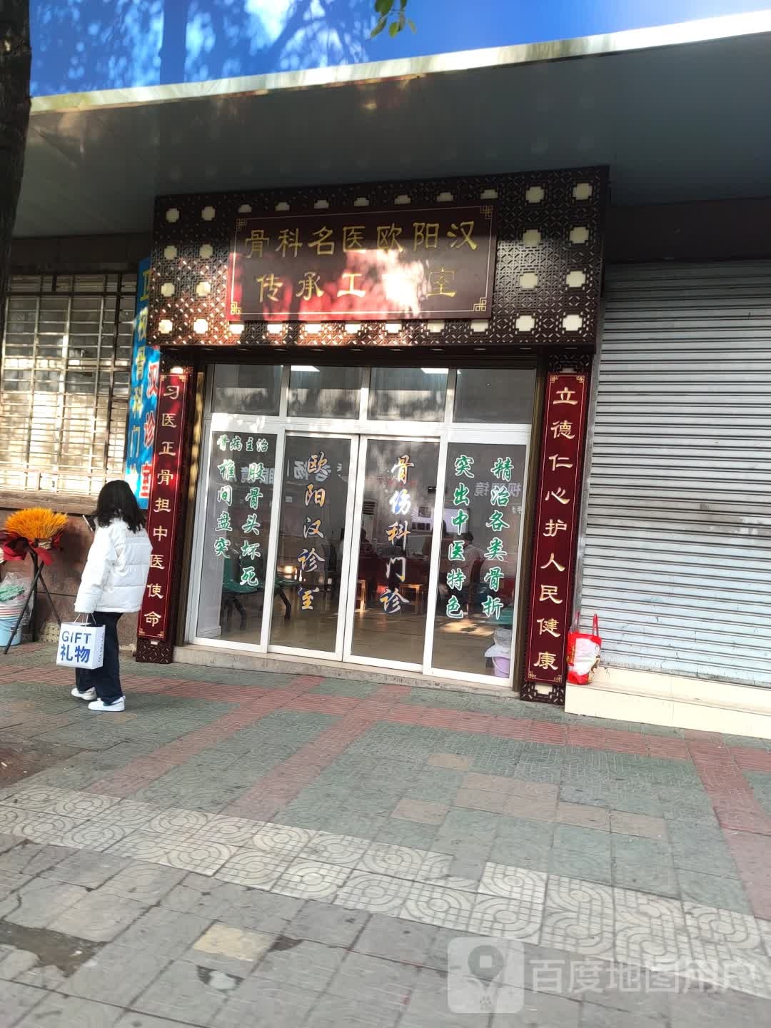 骨科名医欧阳汉传承工作室