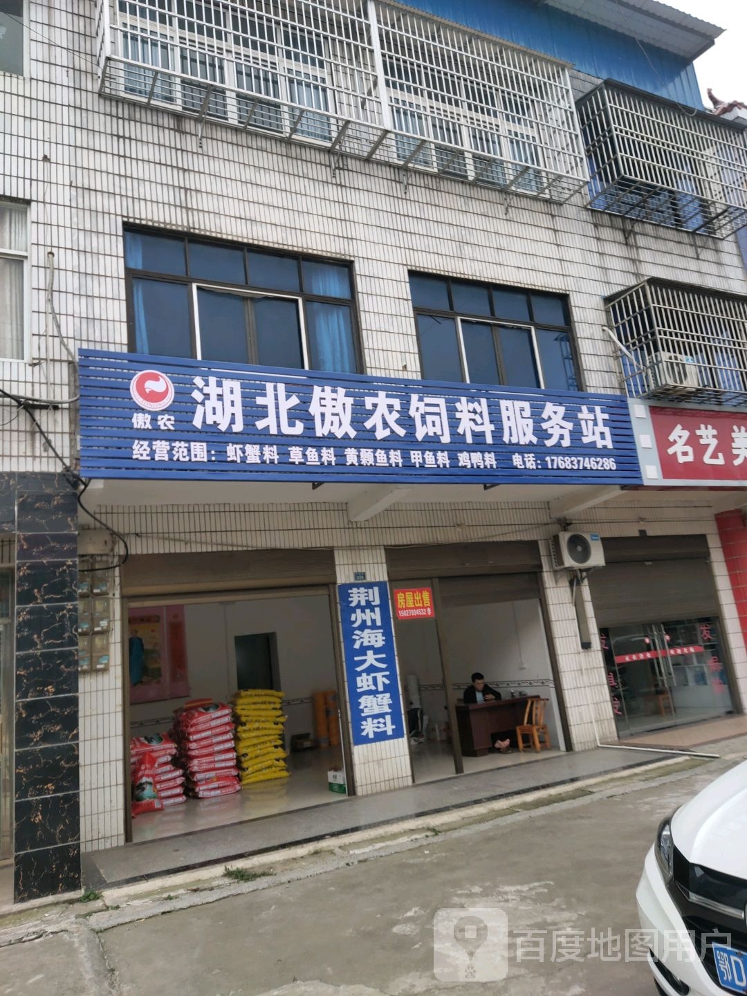 湖北傲农饲料服务站