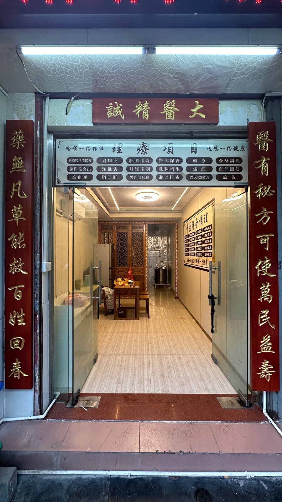 开柒公刘氏凉茶推拿馆