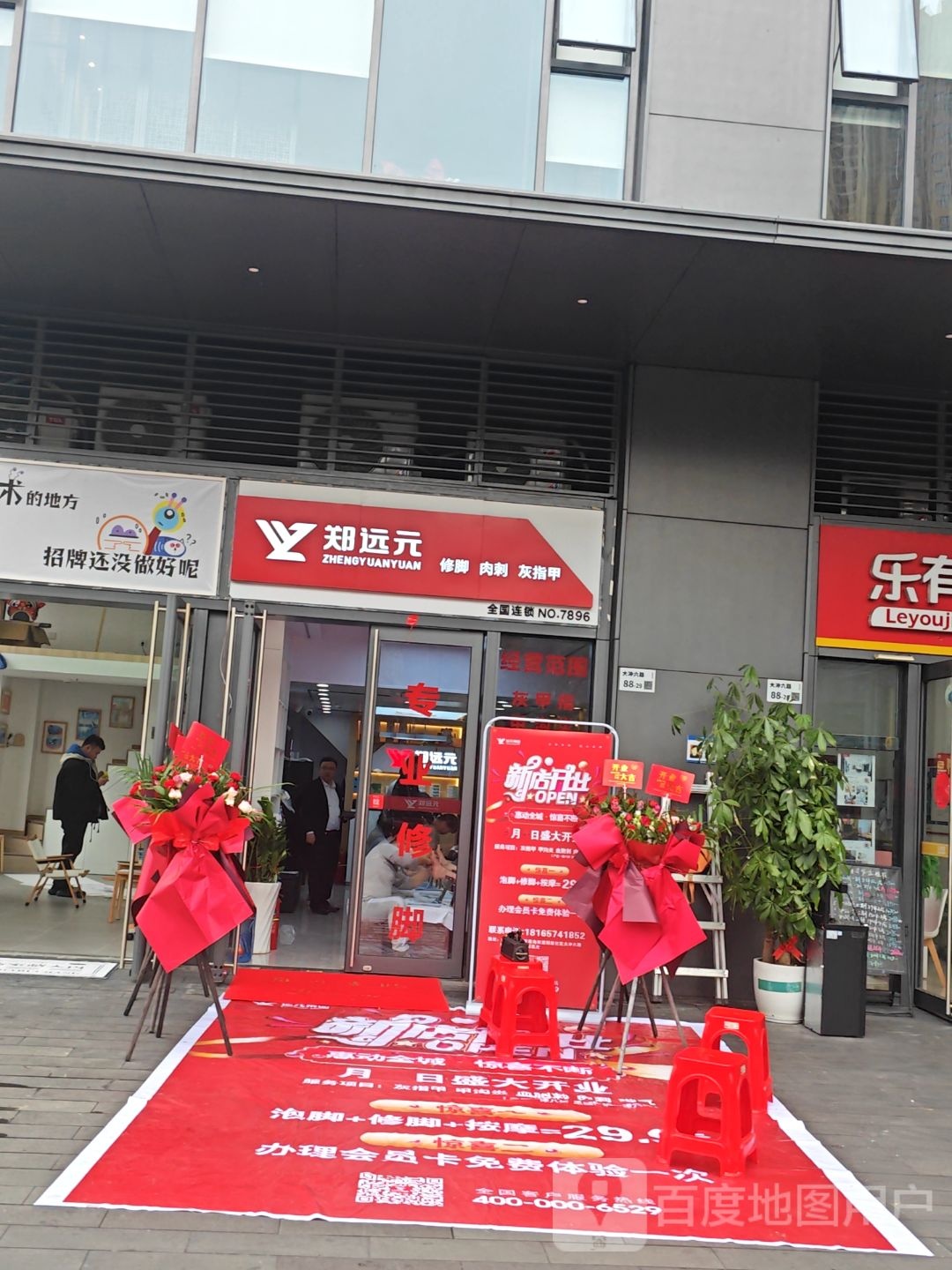 郑远元专业修脚房(华润城店)