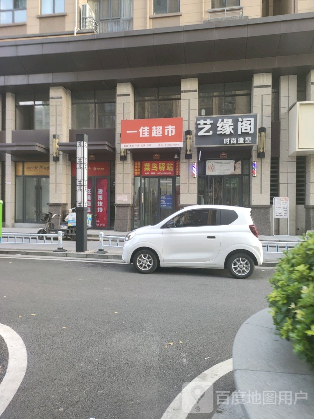 一佳超市(星林路店)