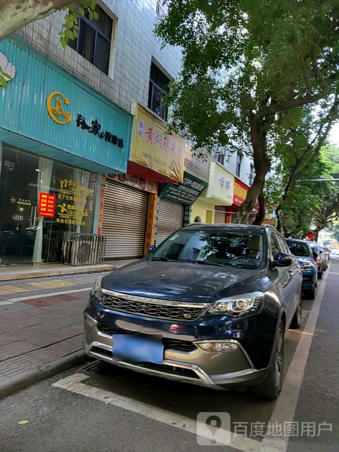 油价按摩店