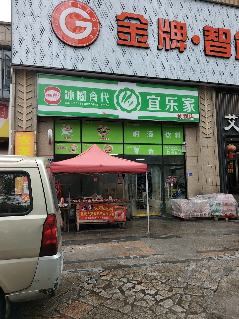 宜乐家便利店(旺龙府店)
