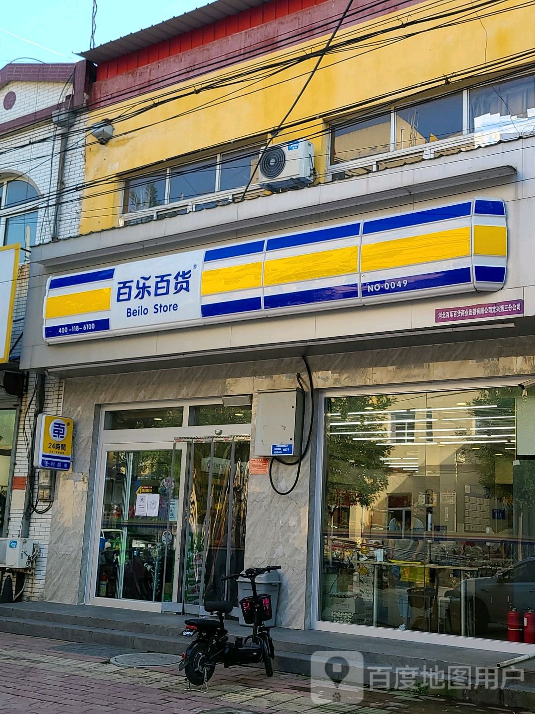 白乐百货(开放路店)