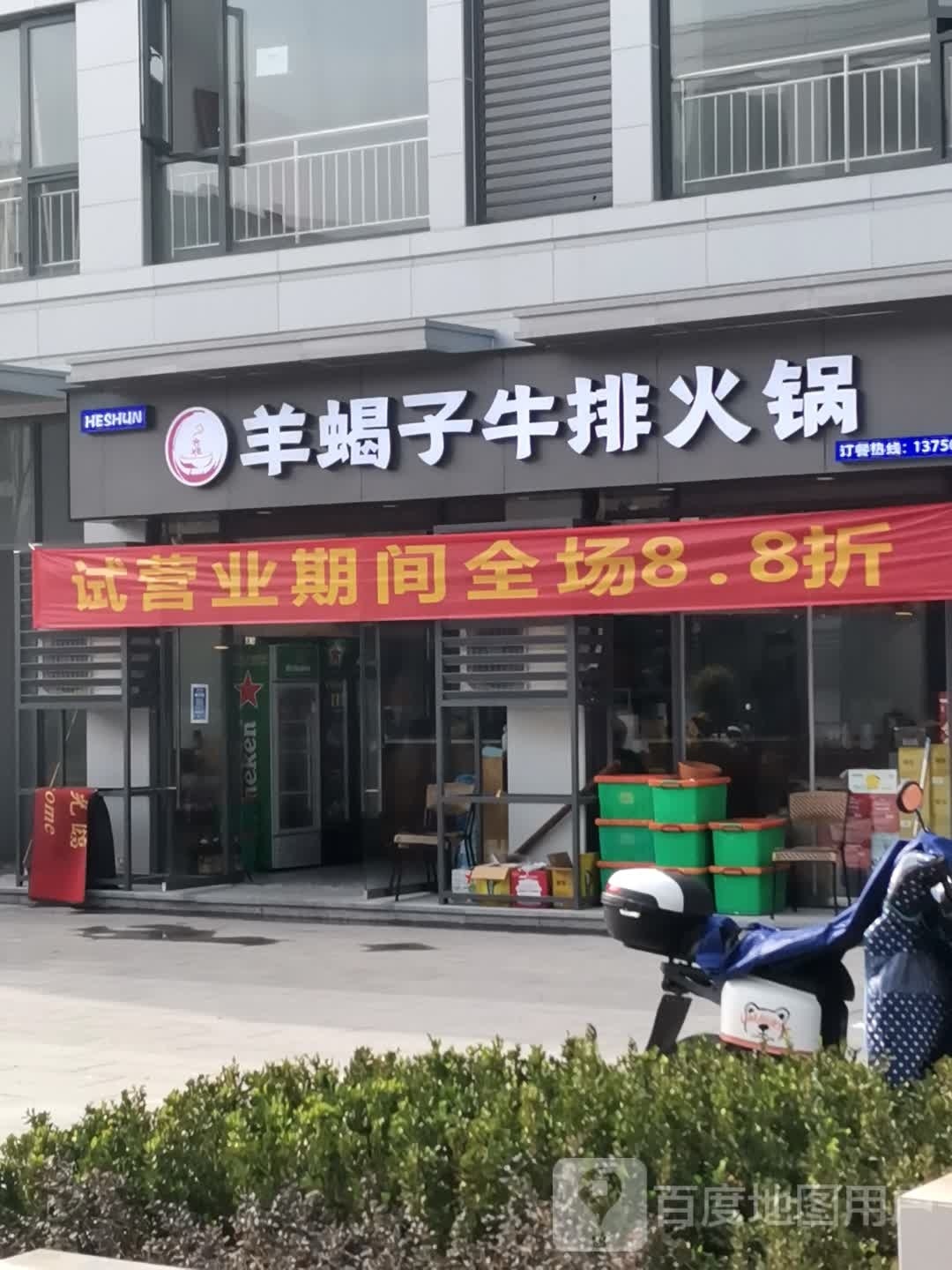 羊蝎子牛排火锅(江北之芯店)