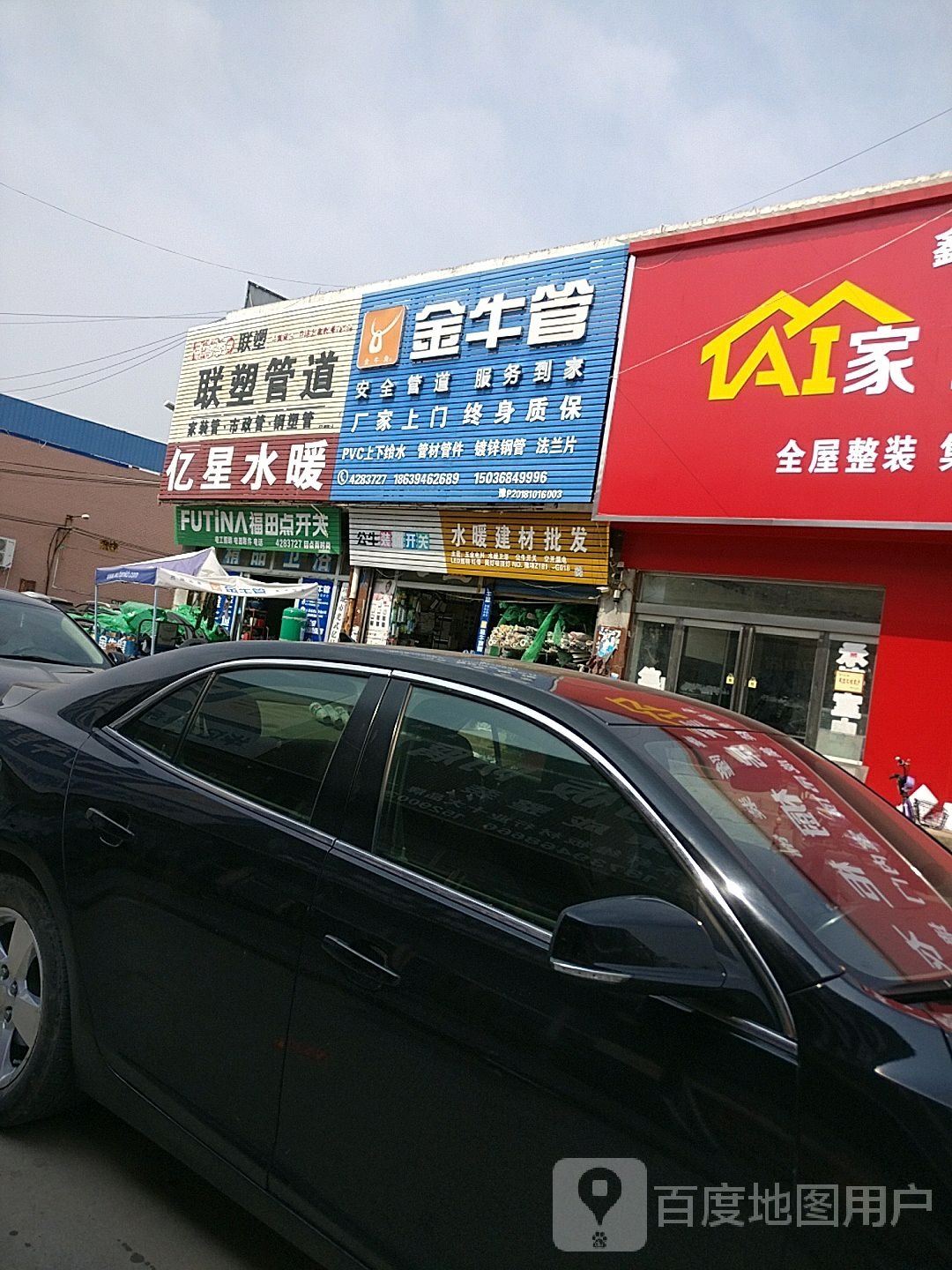 项城市金牛管(京广线店)