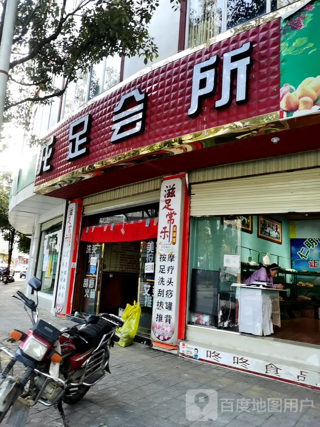 龙足汉蒸会所