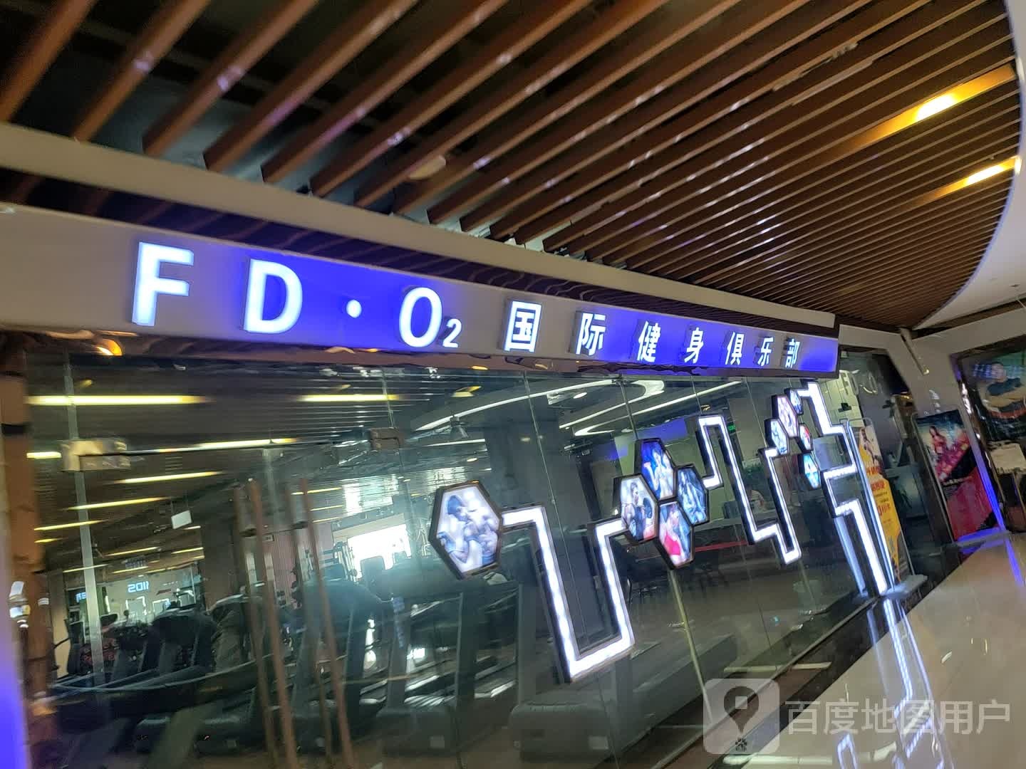 FDO2国际健身者俱乐部(富迪三友生活广场桃源大道店)