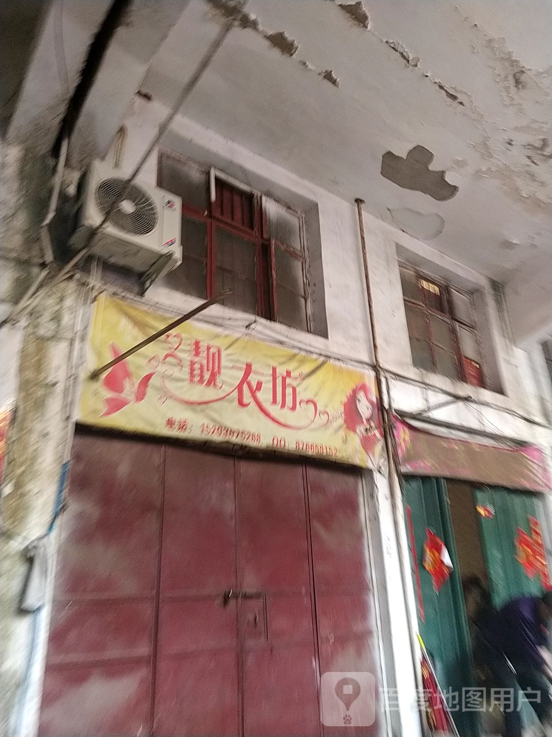 社旗县靓衣坊(红旗东路店)