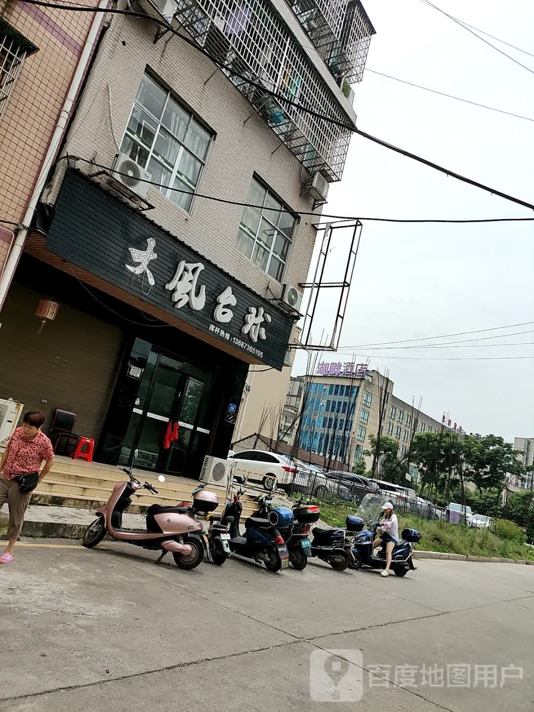 大风台球