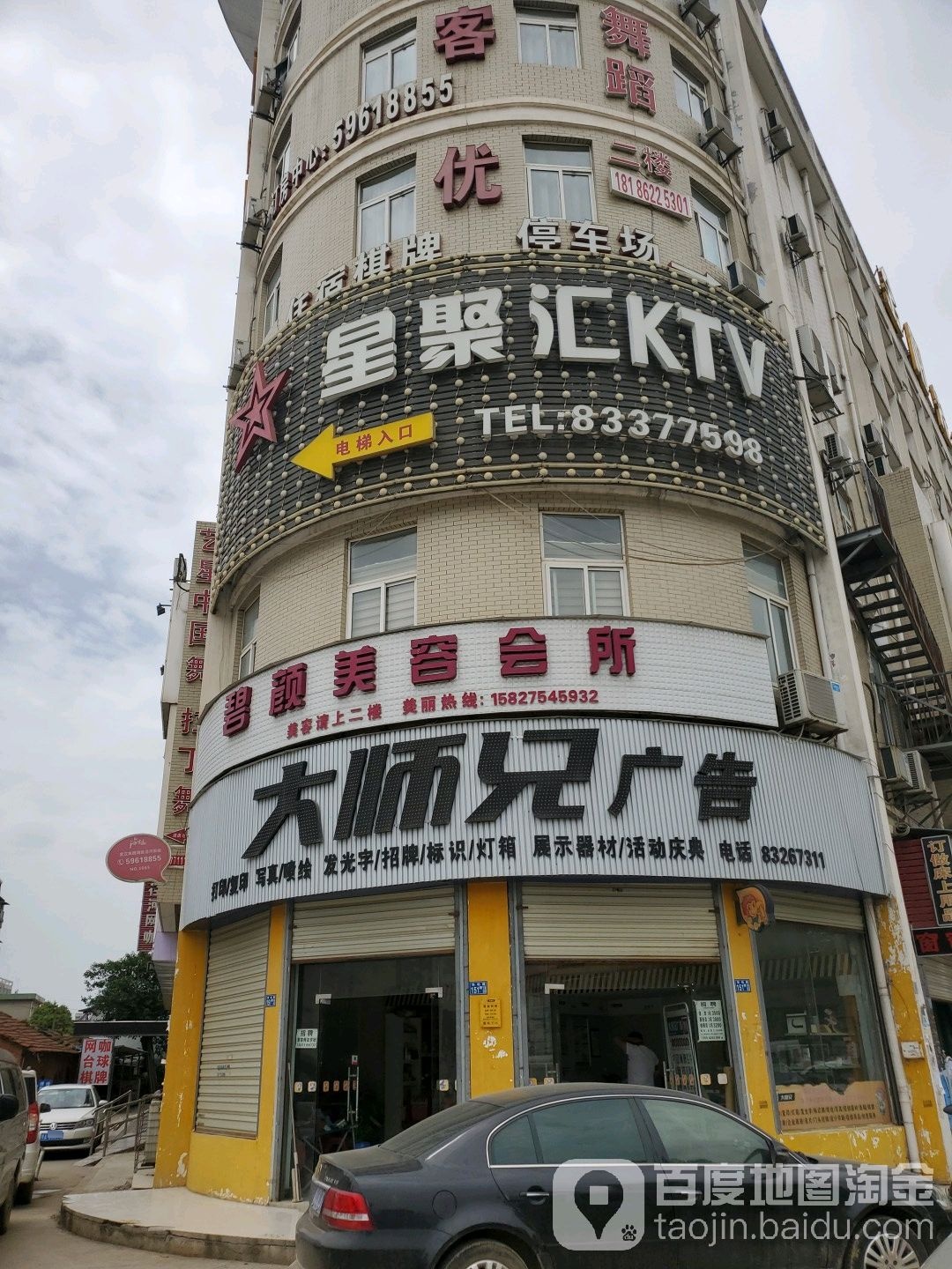 星聚汇KTV(径河店)