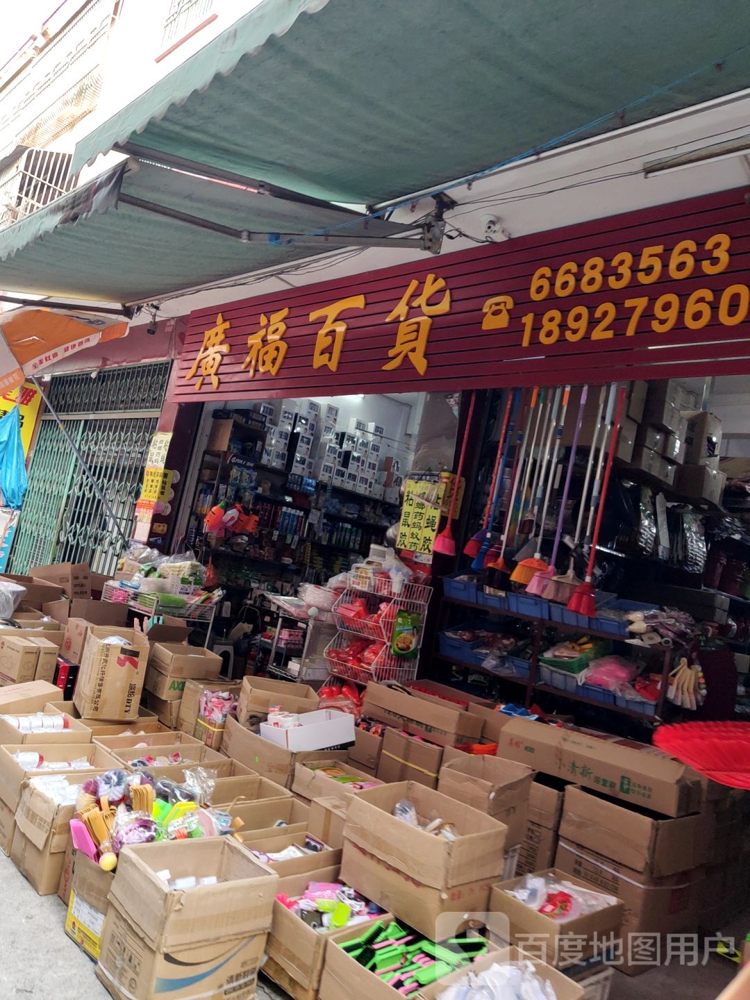 广福百货(红城大道西店)