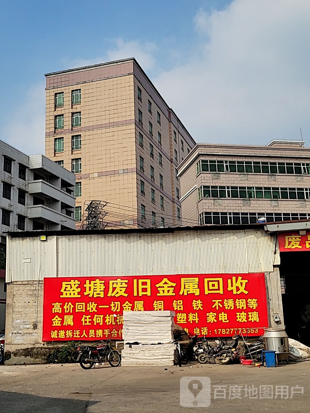 盛塘废旧金属回收